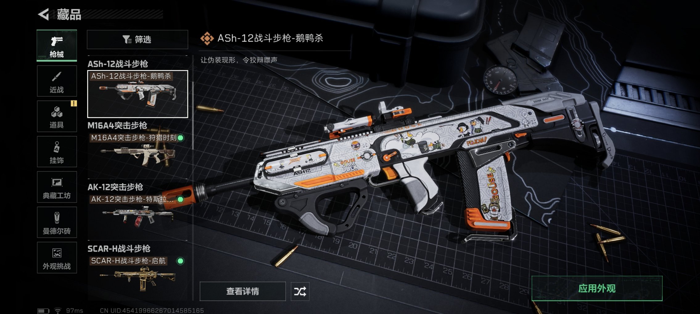 SJZCMW3101622三角洲行动账号详情图20