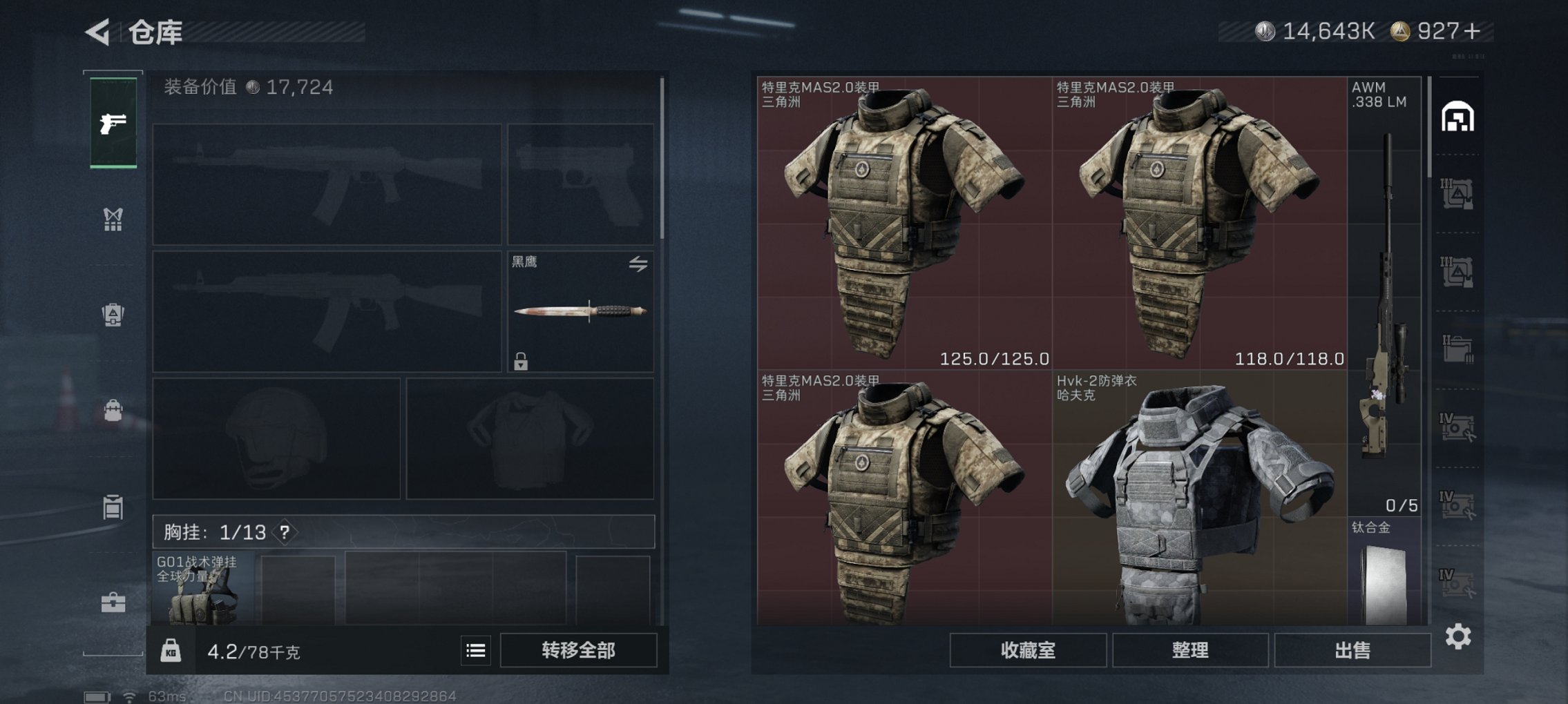 SJZCMW3101604三角洲行动账号详情图13 SJZCMW3101604三角洲行动账号详情图13