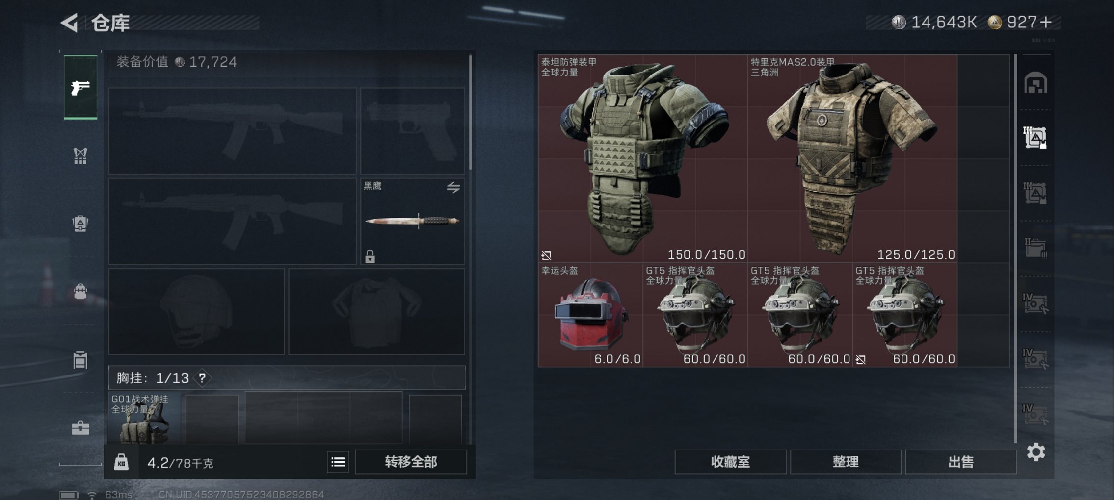 SJZCMW3101604三角洲行动账号详情图17 SJZCMW3101604三角洲行动账号详情图17