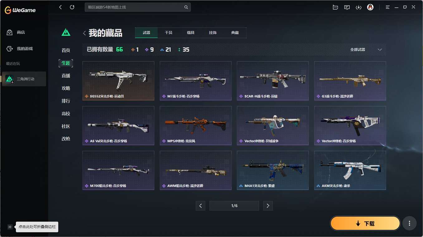 SJZCMW43772三角洲行动账号详情图6