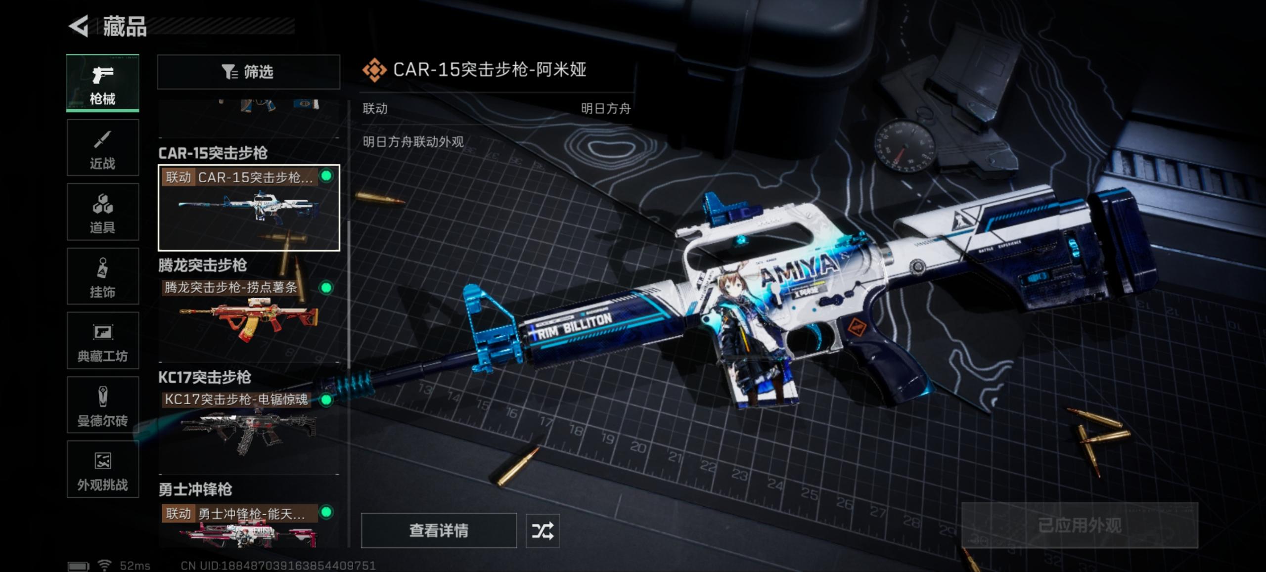 SJZCMW3101621三角洲行动账号详情图5