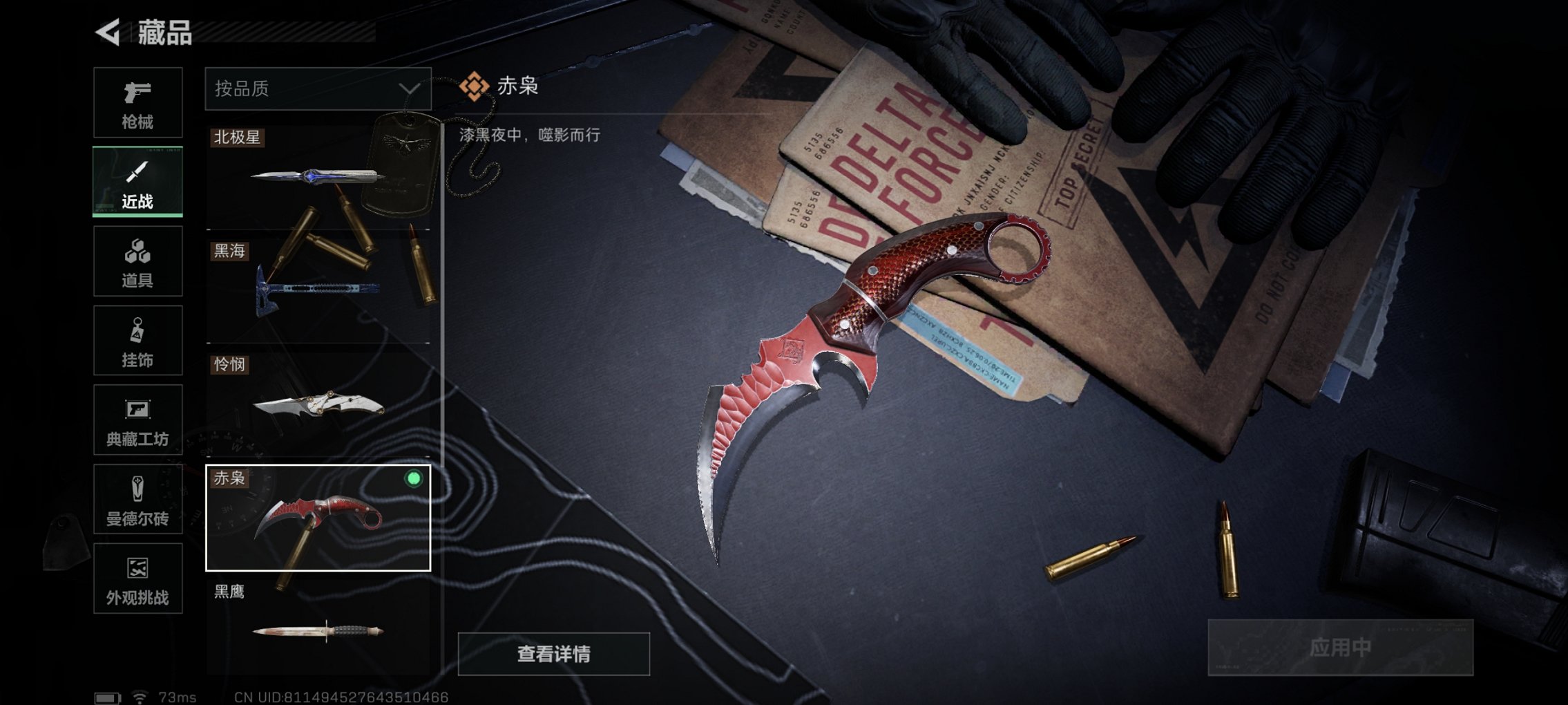 SJZCMW3101618三角洲行动账号详情图7 SJZCMW3101618三角洲行动账号详情图7