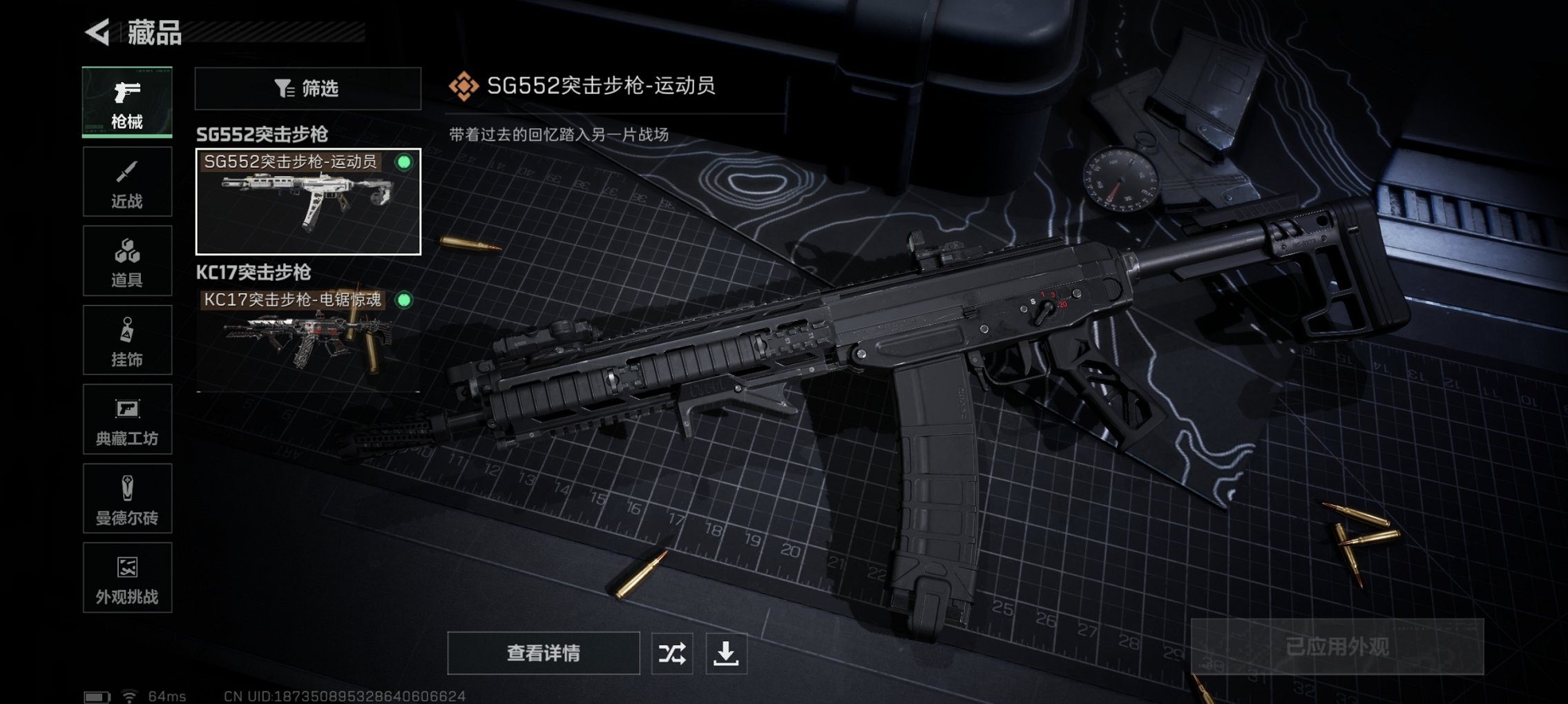 SJZCMW43774三角洲行动账号详情图8