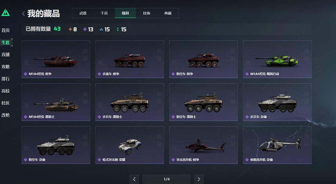 SJZCMW3101618三角洲行动账号详情图23 SJZCMW3101618三角洲行动账号详情图23