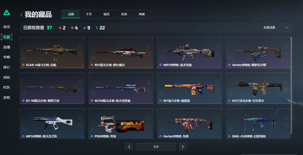 SJZCMW3101601三角洲行动账号详情图5