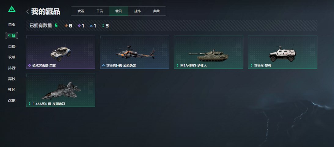 SJZCMW3101601三角洲行动账号详情图6