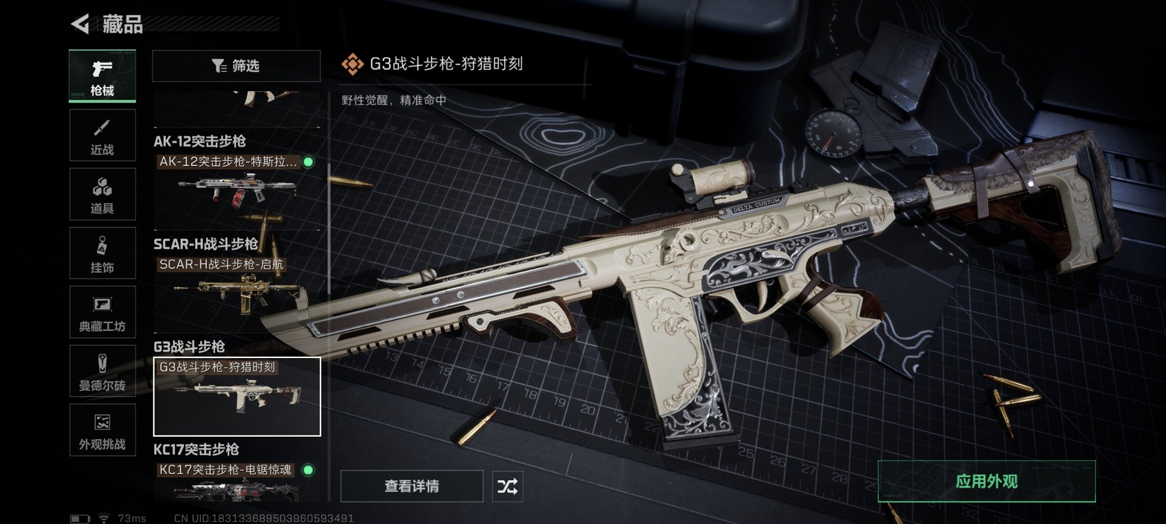 SJZCMW3101619三角洲行动账号详情图23