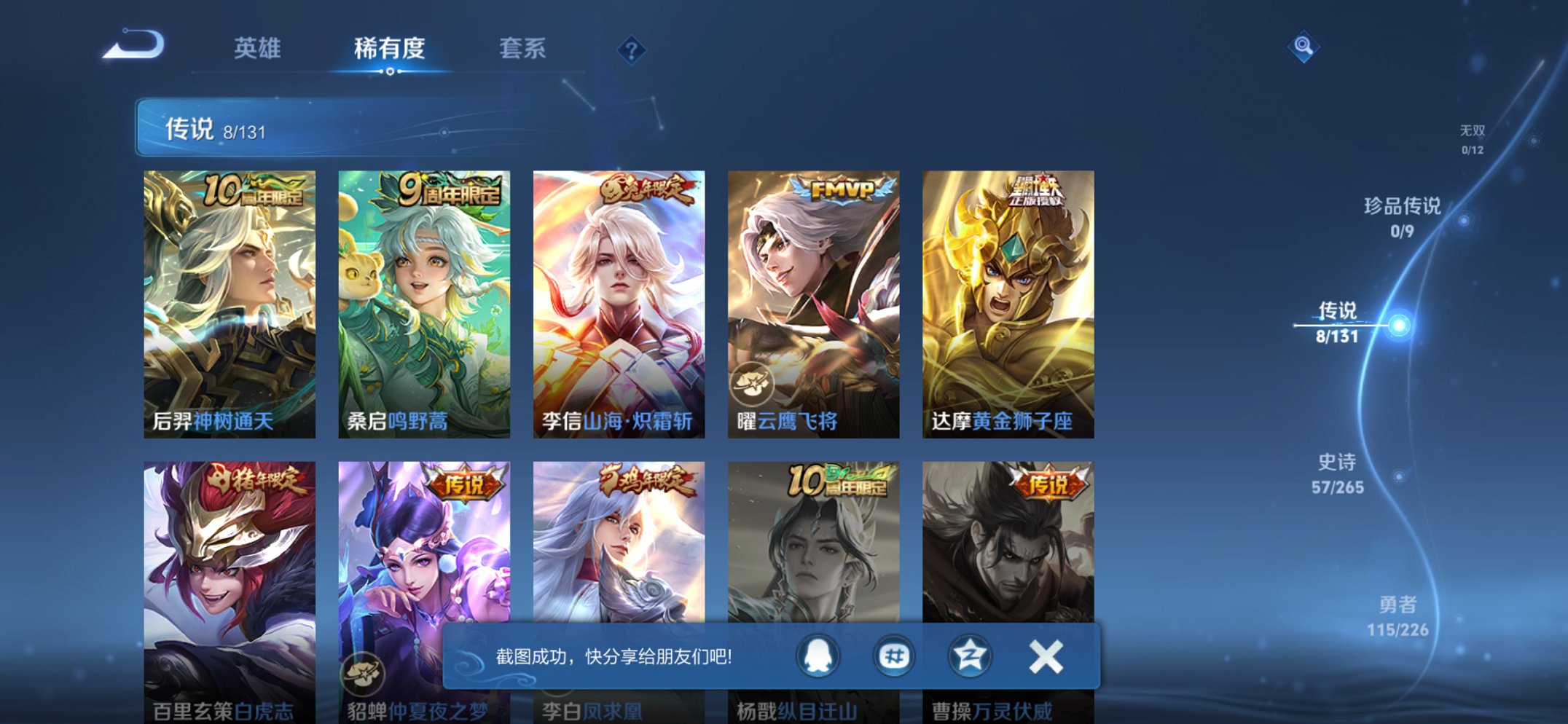 WZCMW3476336王者荣耀账号详情图10 WZCMW3476336王者荣耀账号详情图10