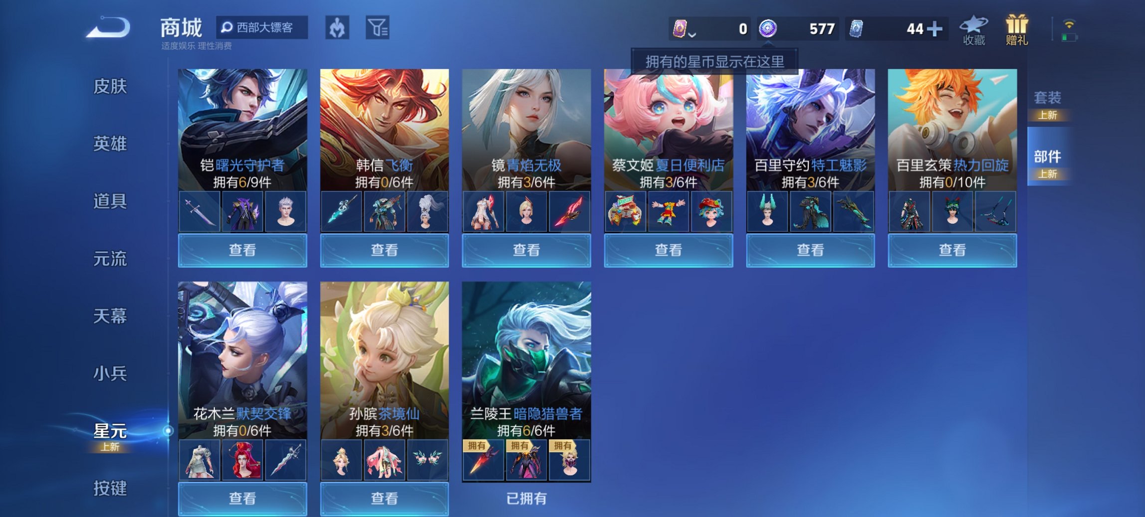 WZCMW3476295王者荣耀账号详情图4