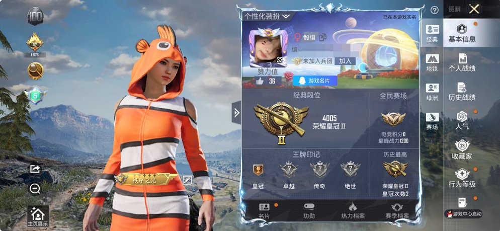 和平精英账号苹果QQ0载具-22套装-52枪皮-【小丑鱼3特效枪 秒换绑不用等】 苹果Q区-12763热力值--22套装