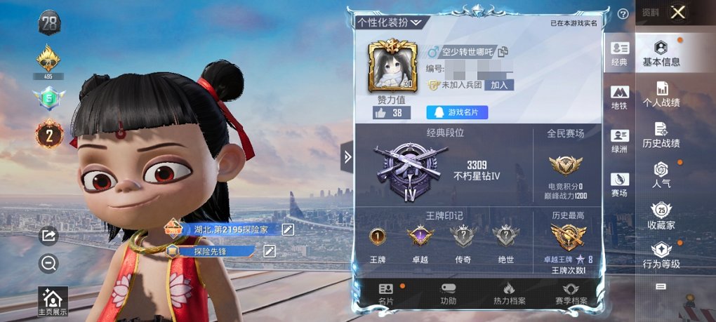 HPCMW3452415和平精英账号详情图10 HPCMW3452415和平精英账号详情图10