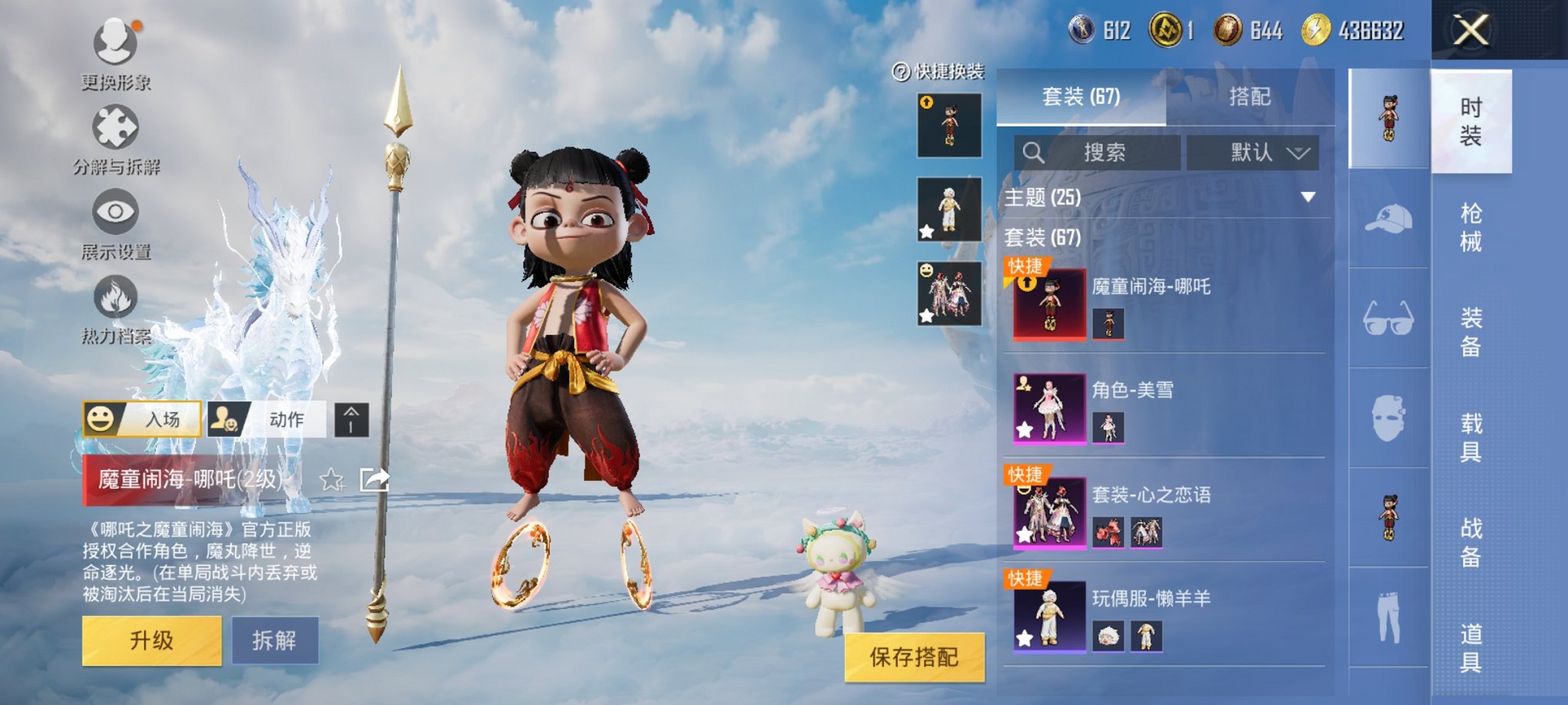 和平精英账号安卓QQ1载具-77套装-120枪皮-【2级哪吒7特效枪4粉装1载具 背包有402璀璨碎片 秒换绑不用等】 