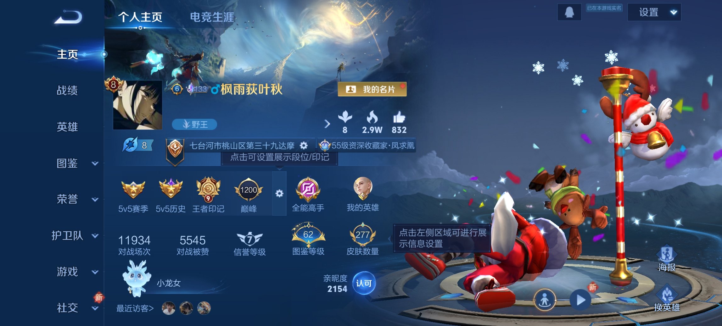 王者荣耀账号安卓QQ127英雄-277皮肤-【18传说277皮肤1水晶2星元 秒换绑不用等】安卓QQ-127英雄-277