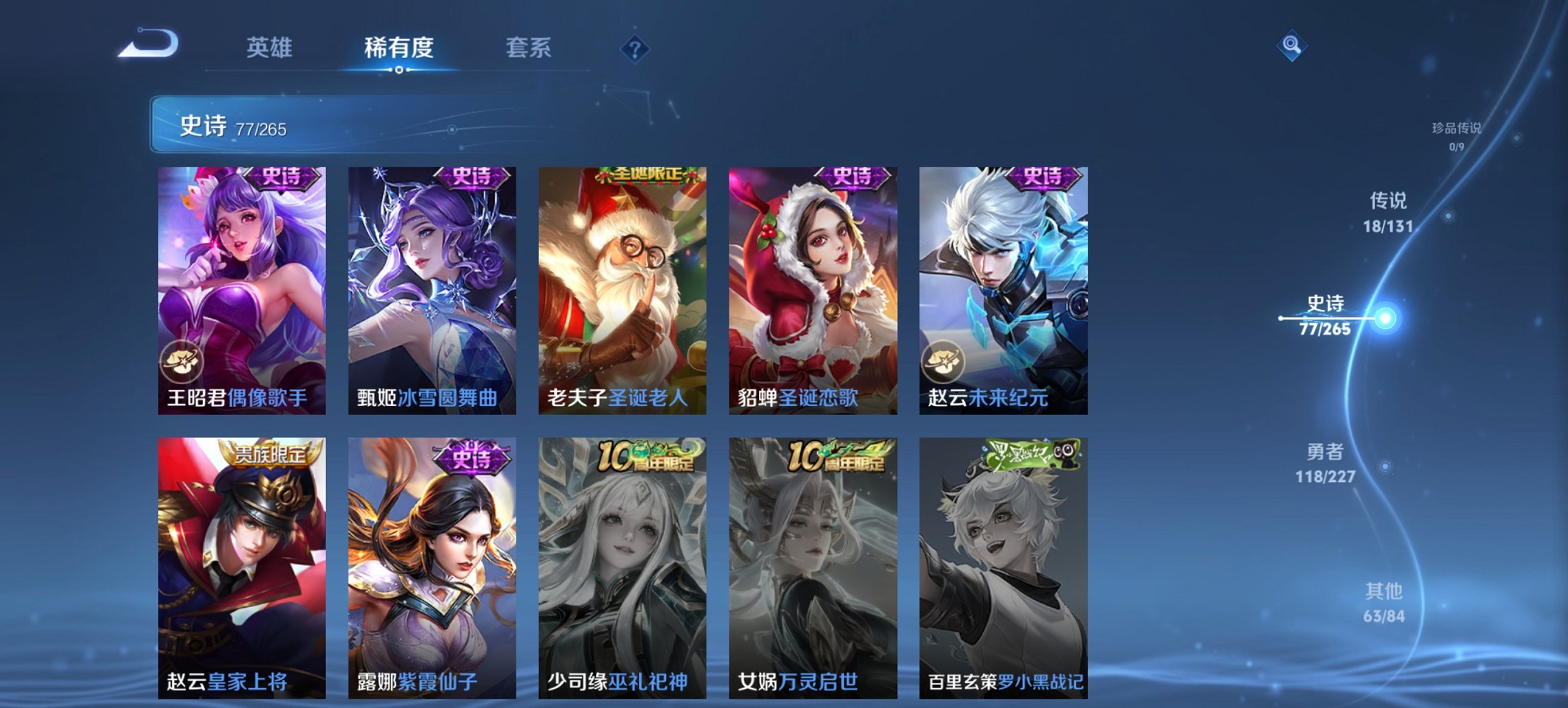 WZCMW3476277王者荣耀账号详情图6 WZCMW3476277王者荣耀账号详情图6