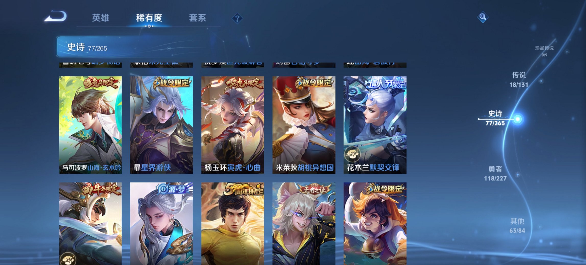 WZCMW3476277王者荣耀账号详情图7 WZCMW3476277王者荣耀账号详情图7