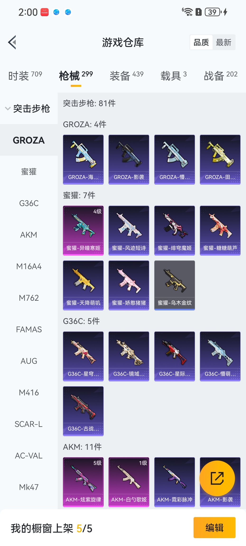 HPCMW3452417和平精英账号详情图32 HPCMW3452417和平精英账号详情图32