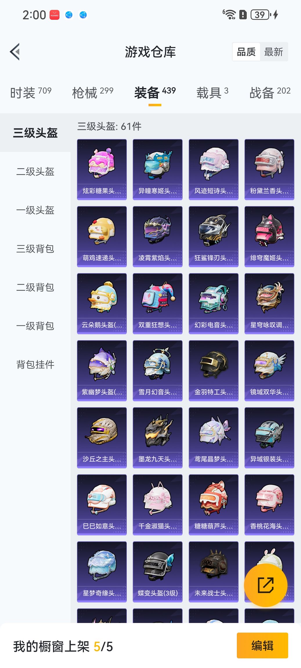 HPCMW3452417和平精英账号详情图39 HPCMW3452417和平精英账号详情图39