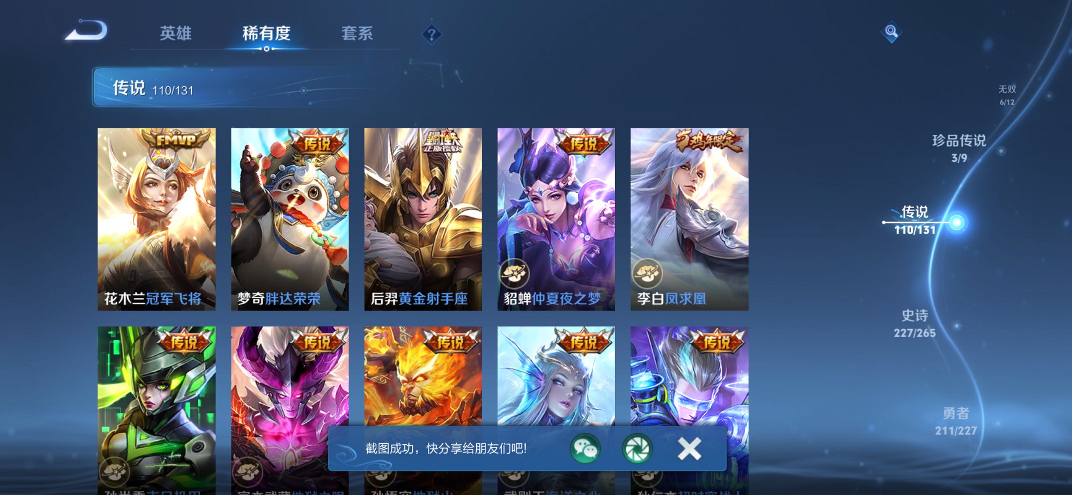 WZCMW3476299王者荣耀账号详情图12