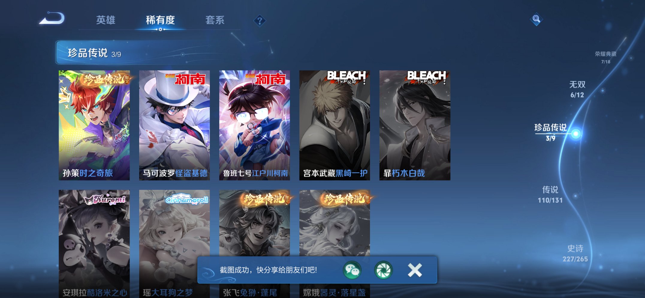 WZCMW3476299王者荣耀账号详情图13