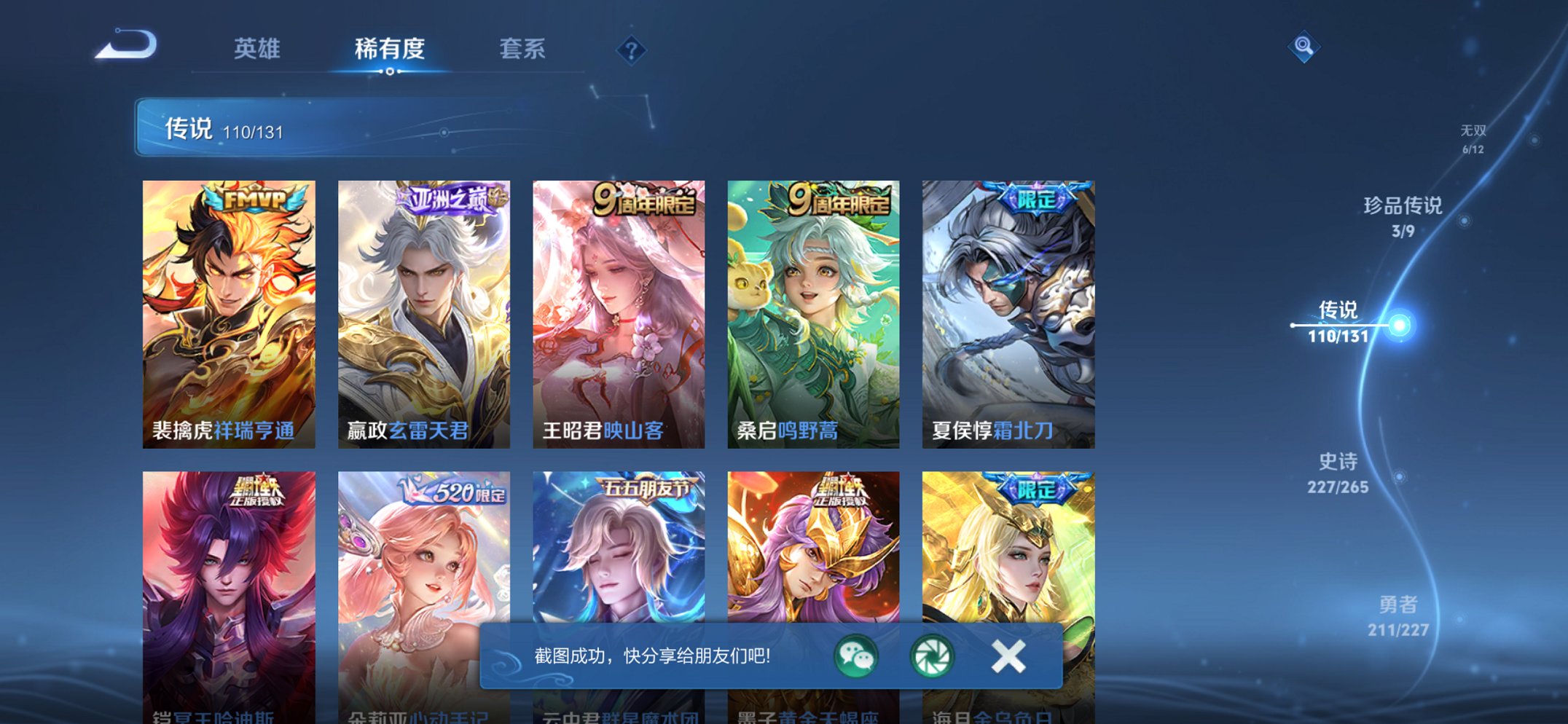 WZCMW3476299王者荣耀账号详情图14