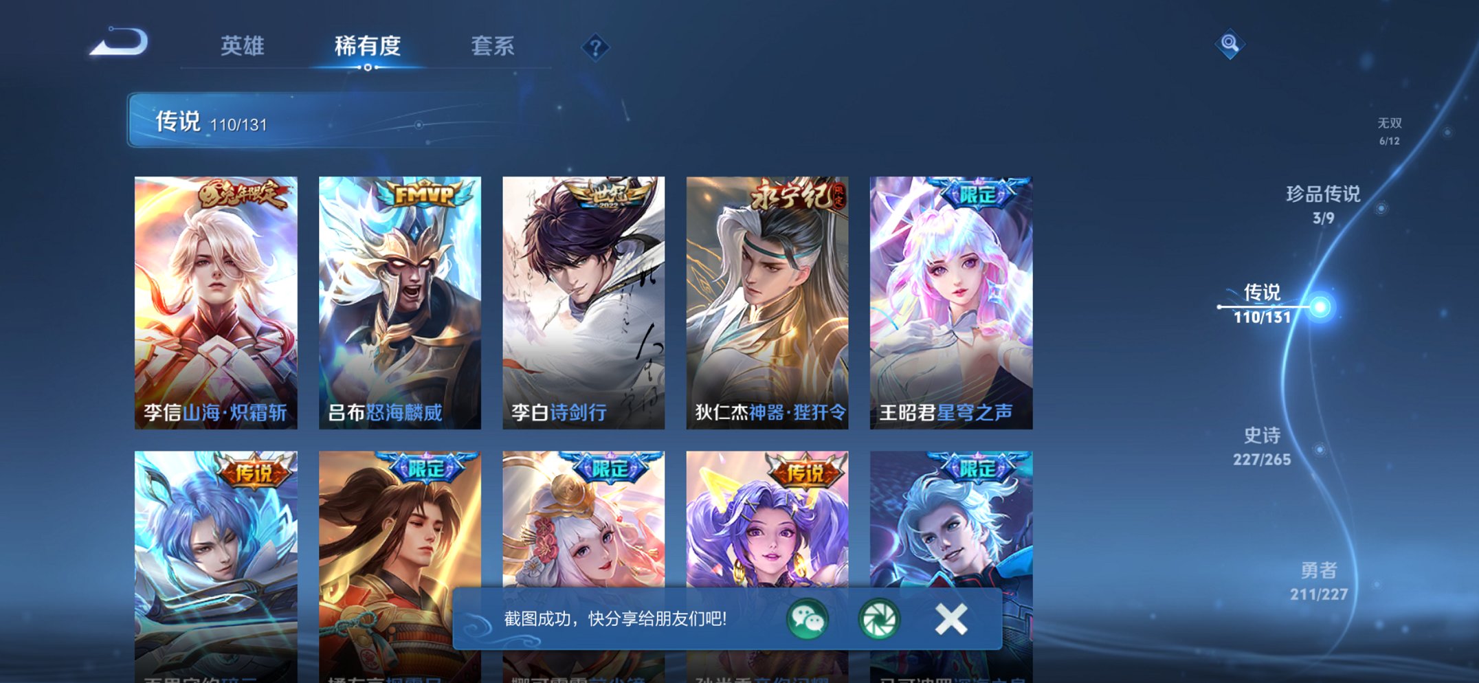 WZCMW3476299王者荣耀账号详情图15