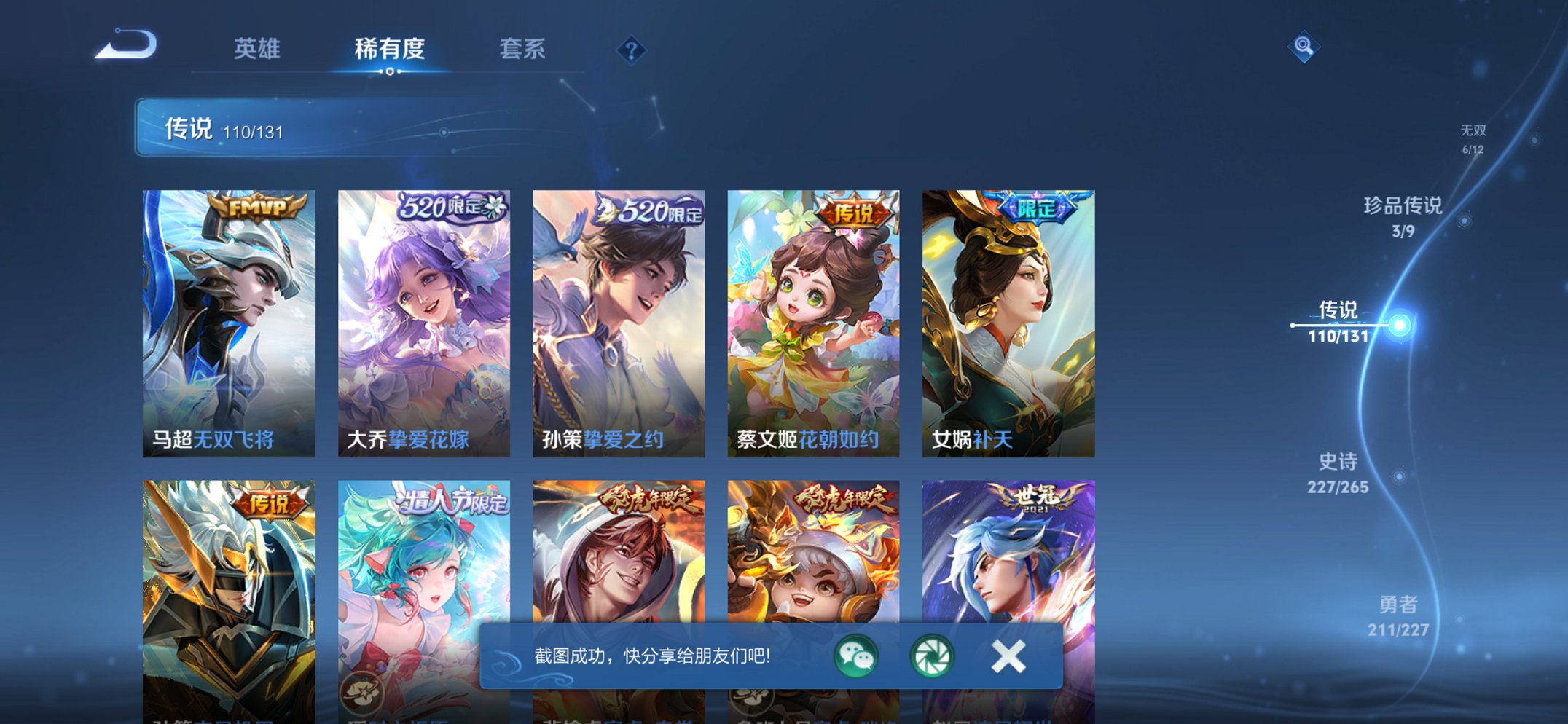 WZCMW3476299王者荣耀账号详情图16