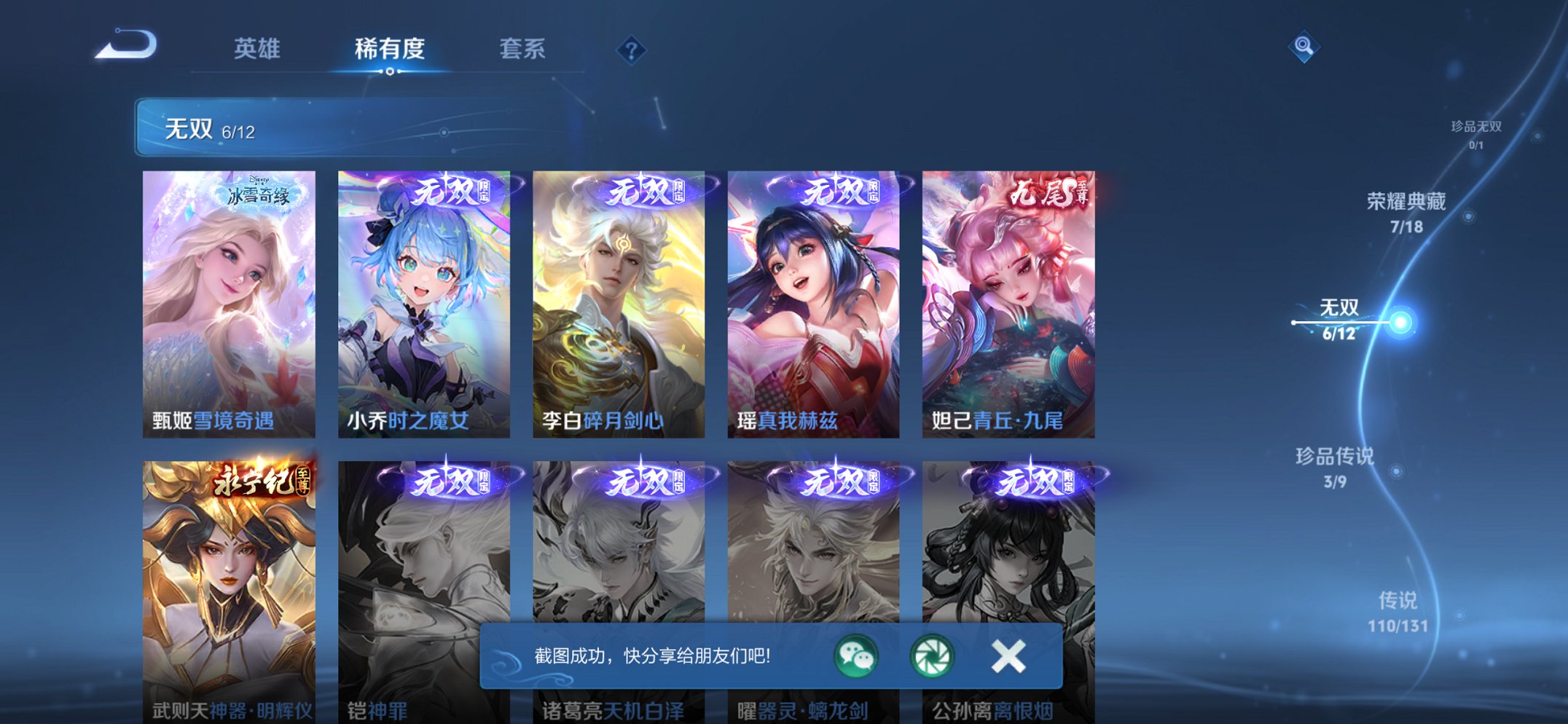 WZCMW3476299王者荣耀账号详情图21