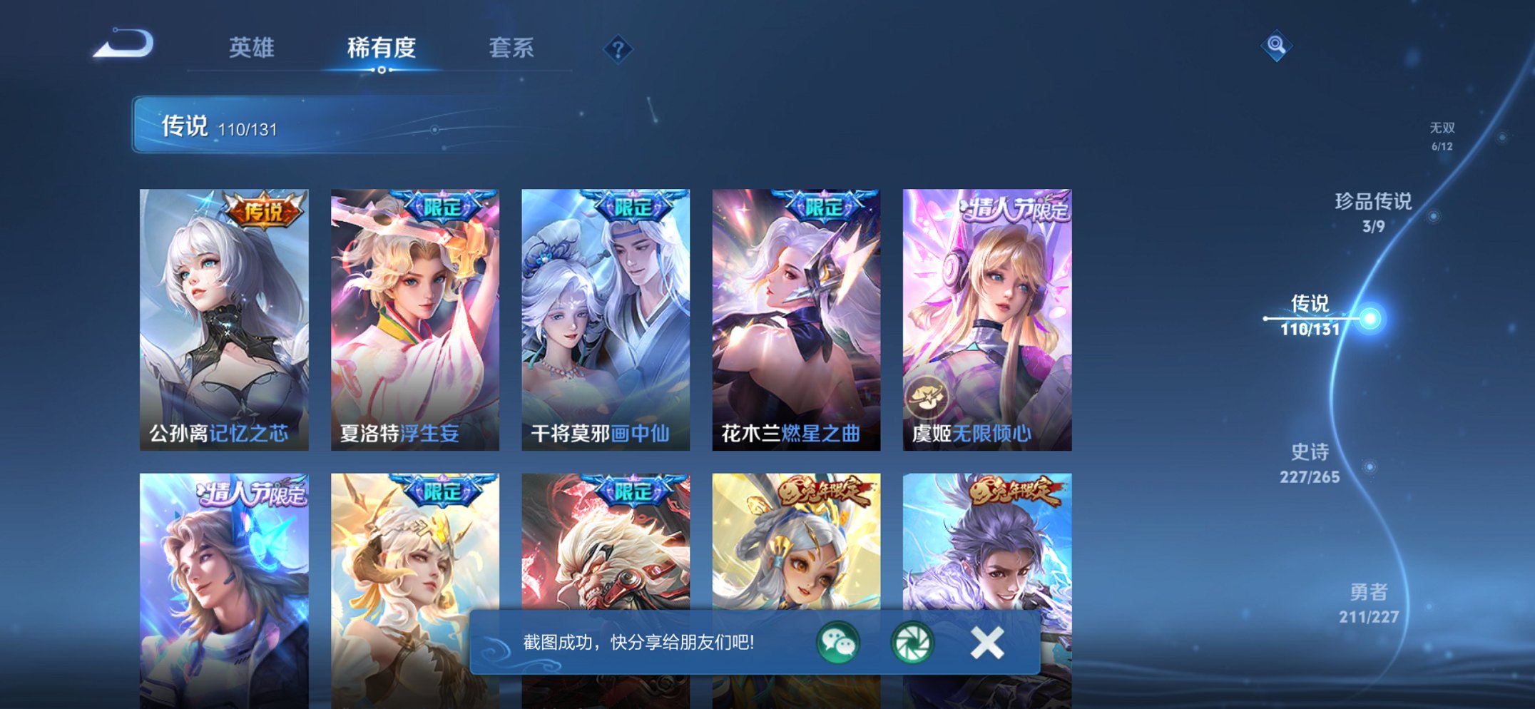 WZCMW3476299王者荣耀账号详情图22