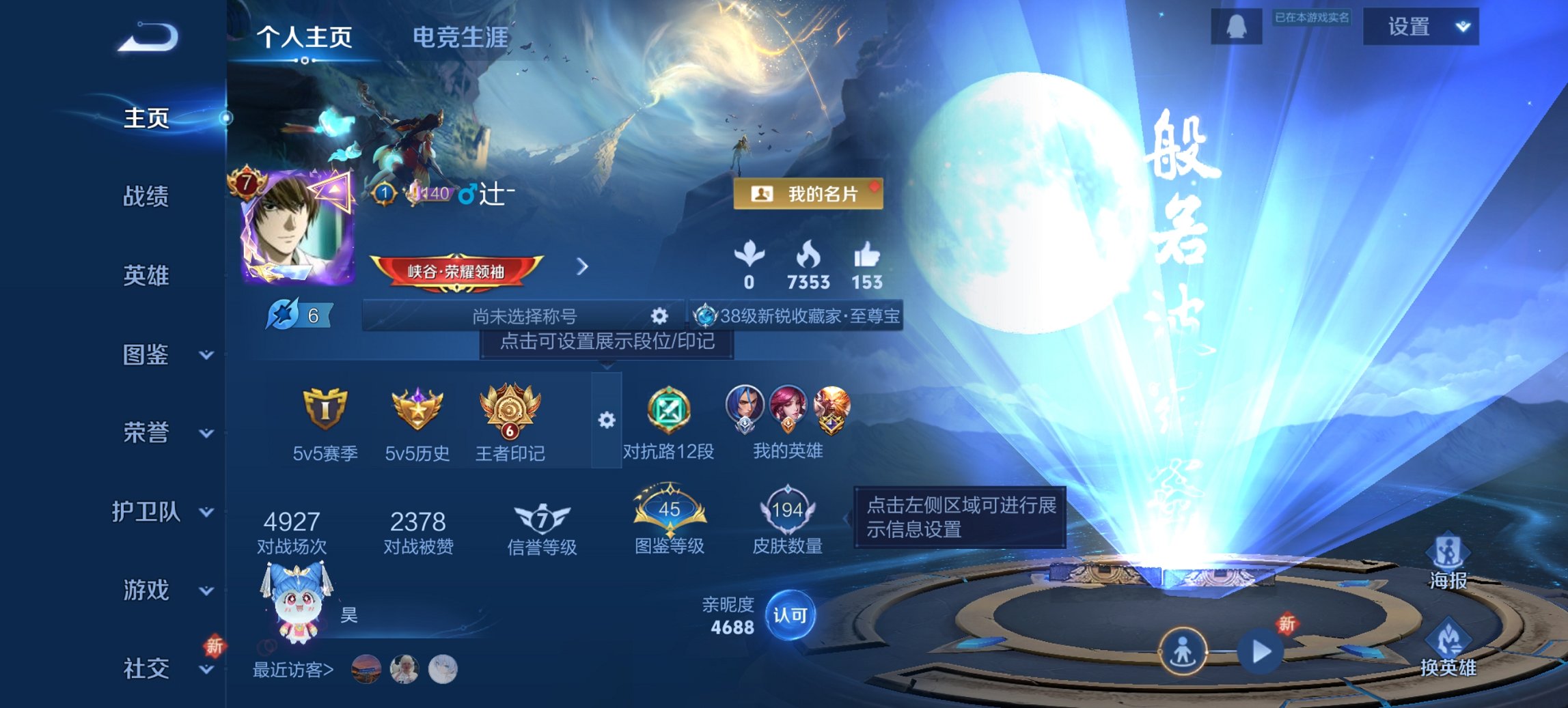 王者荣耀账号安卓QQ127英雄-194皮肤-【194皮肤9传说1星元众生和岁时盈一念神魔怒海麟威祥瑞亨通至尊宝 秒换绑不