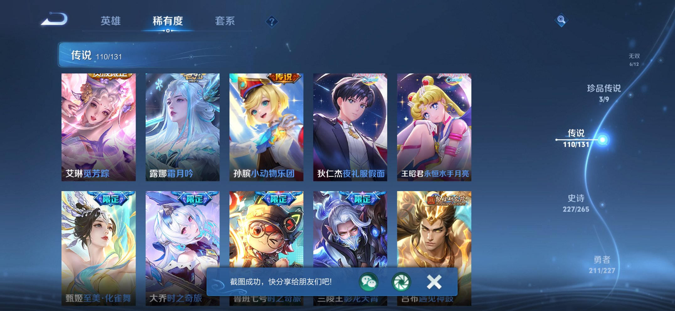 WZCMW3476299王者荣耀账号详情图23