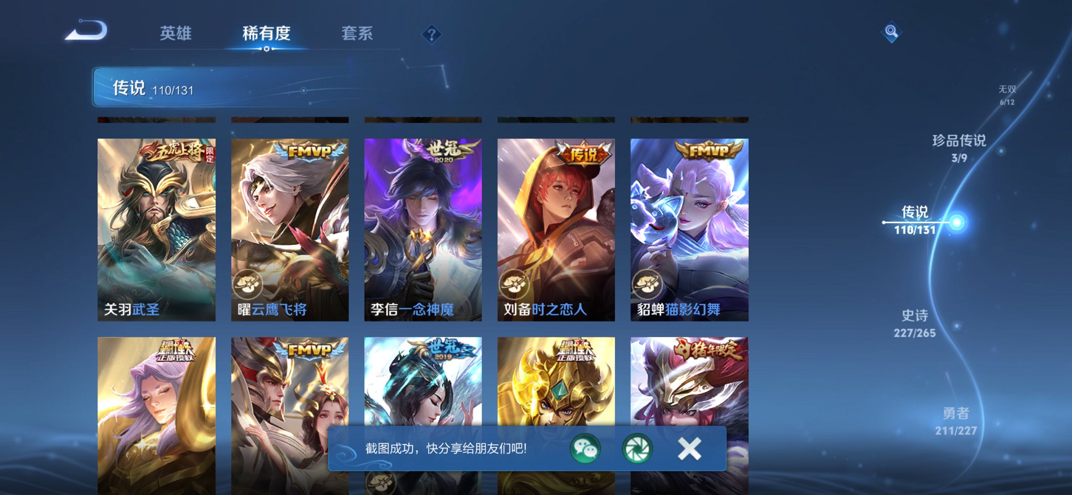 WZCMW3476299王者荣耀账号详情图25