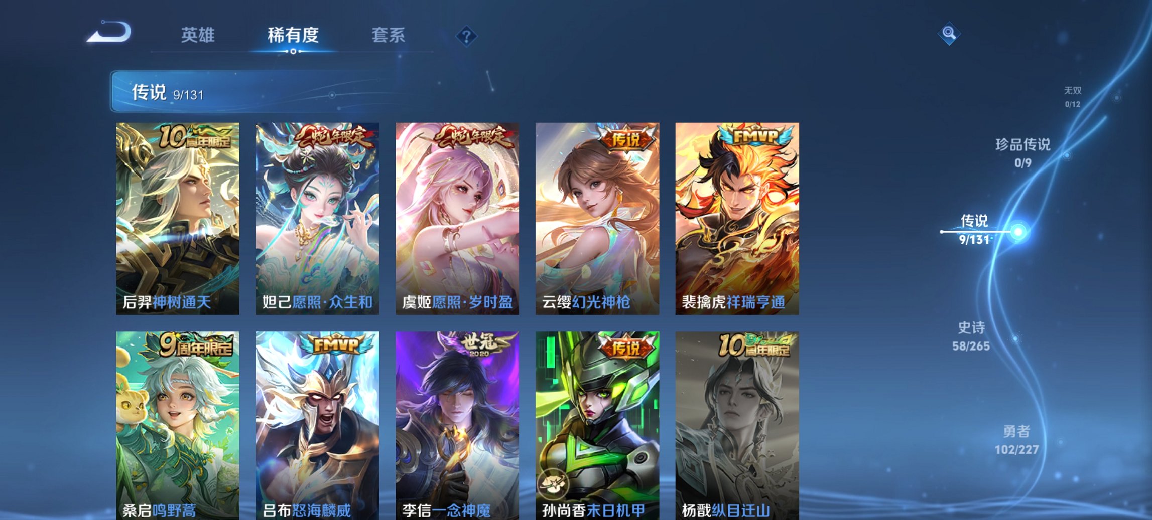 WZCMW3476298王者荣耀账号详情图5 WZCMW3476298王者荣耀账号详情图5