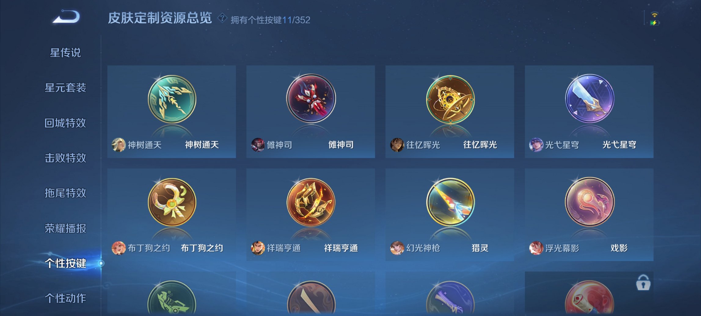 WZCMW3476298王者荣耀账号详情图12 WZCMW3476298王者荣耀账号详情图12