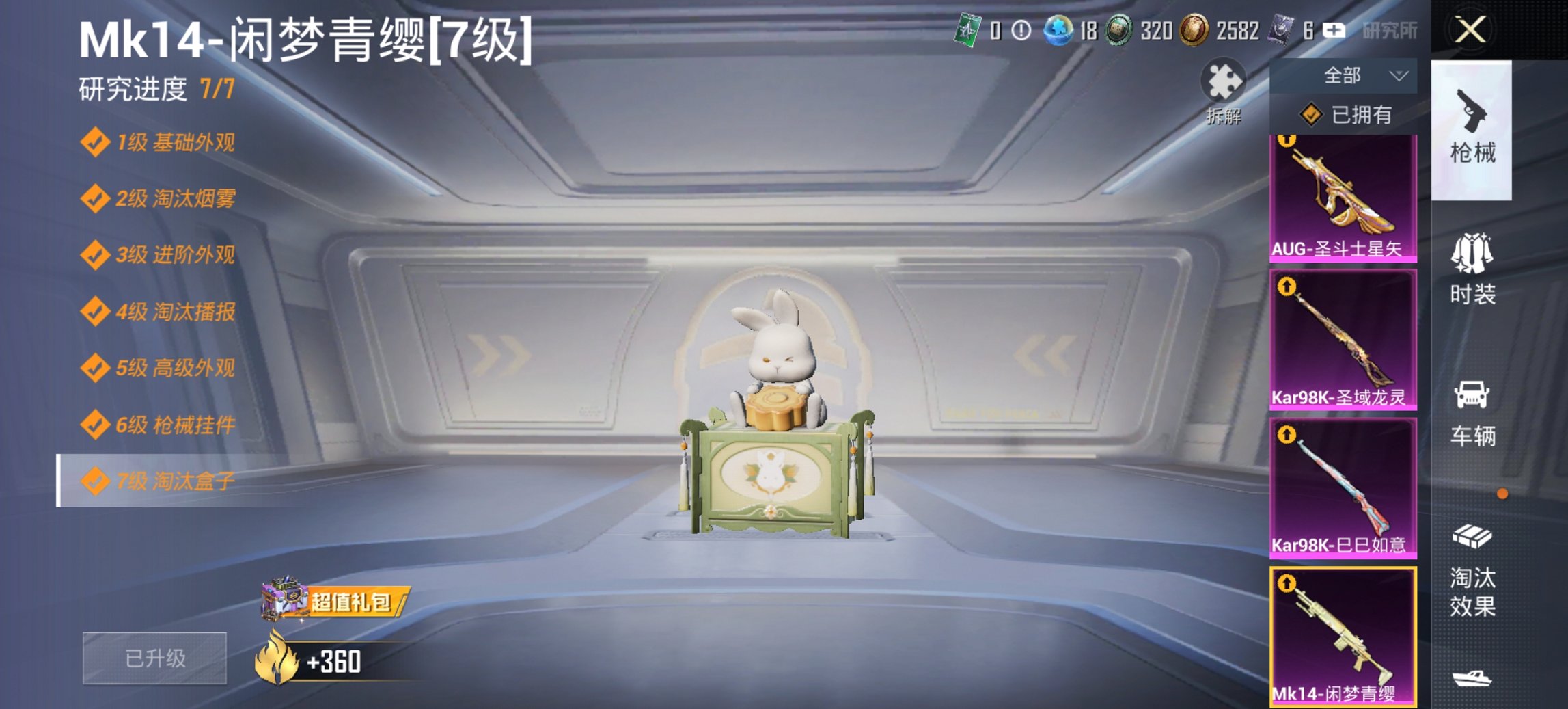 HPCMW3452406和平精英账号详情图16 HPCMW3452406和平精英账号详情图16