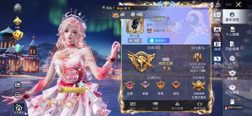 HPCMW3452416和平精英账号详情图16