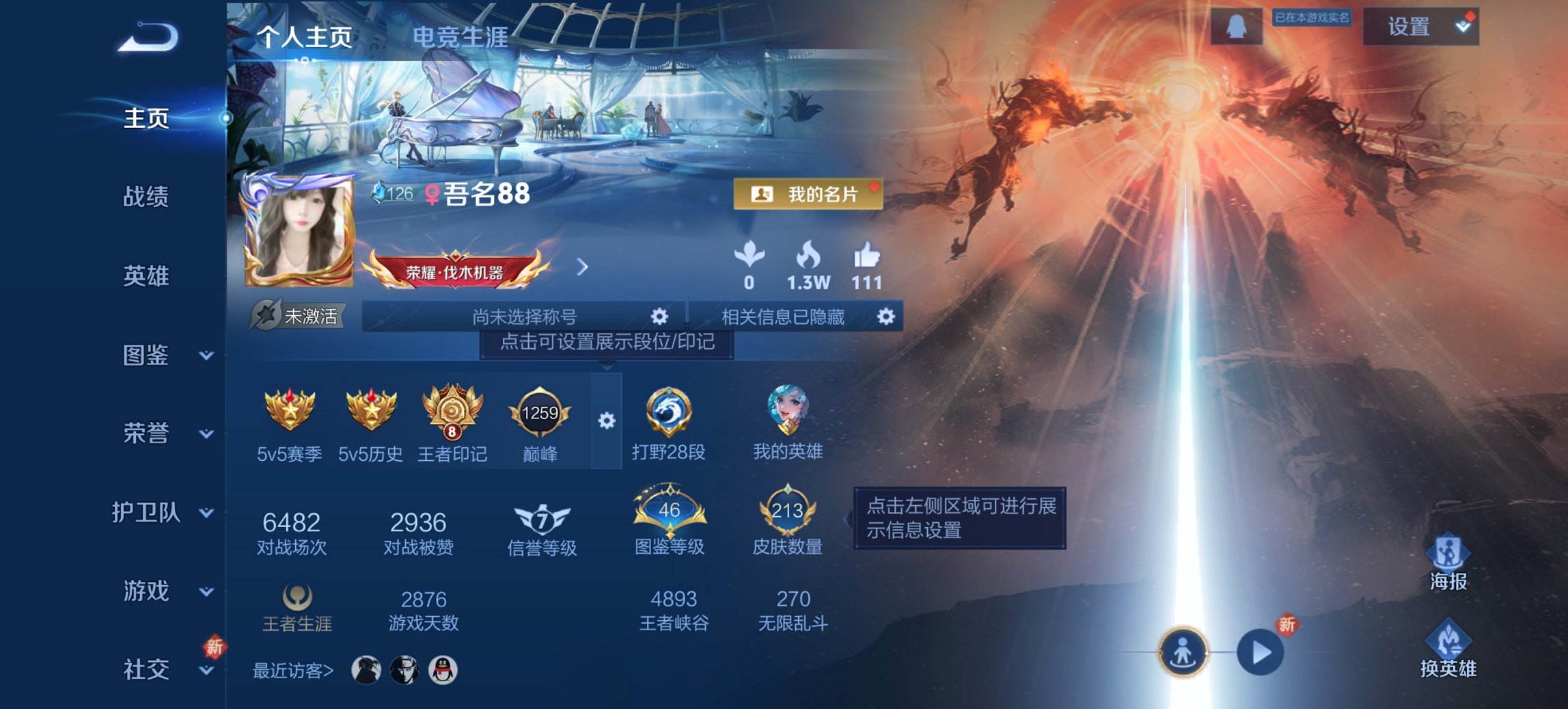 王者荣耀账号安卓QQ126英雄-213皮肤-【213皮肤1水晶10传说1星元逐花归海一念神魔神威 秒换绑不用等】安卓QQ