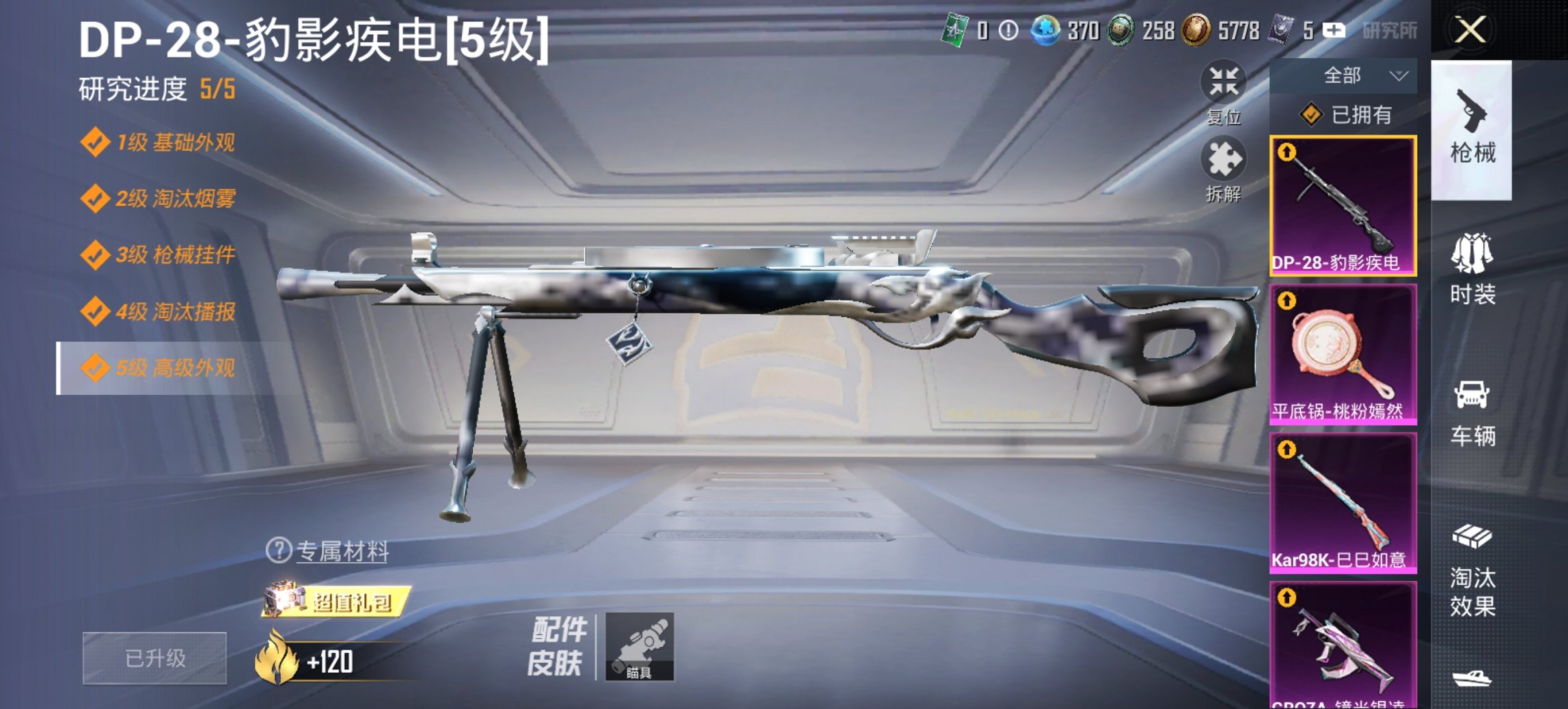 HPCMW3452411和平精英账号详情图6 HPCMW3452411和平精英账号详情图6