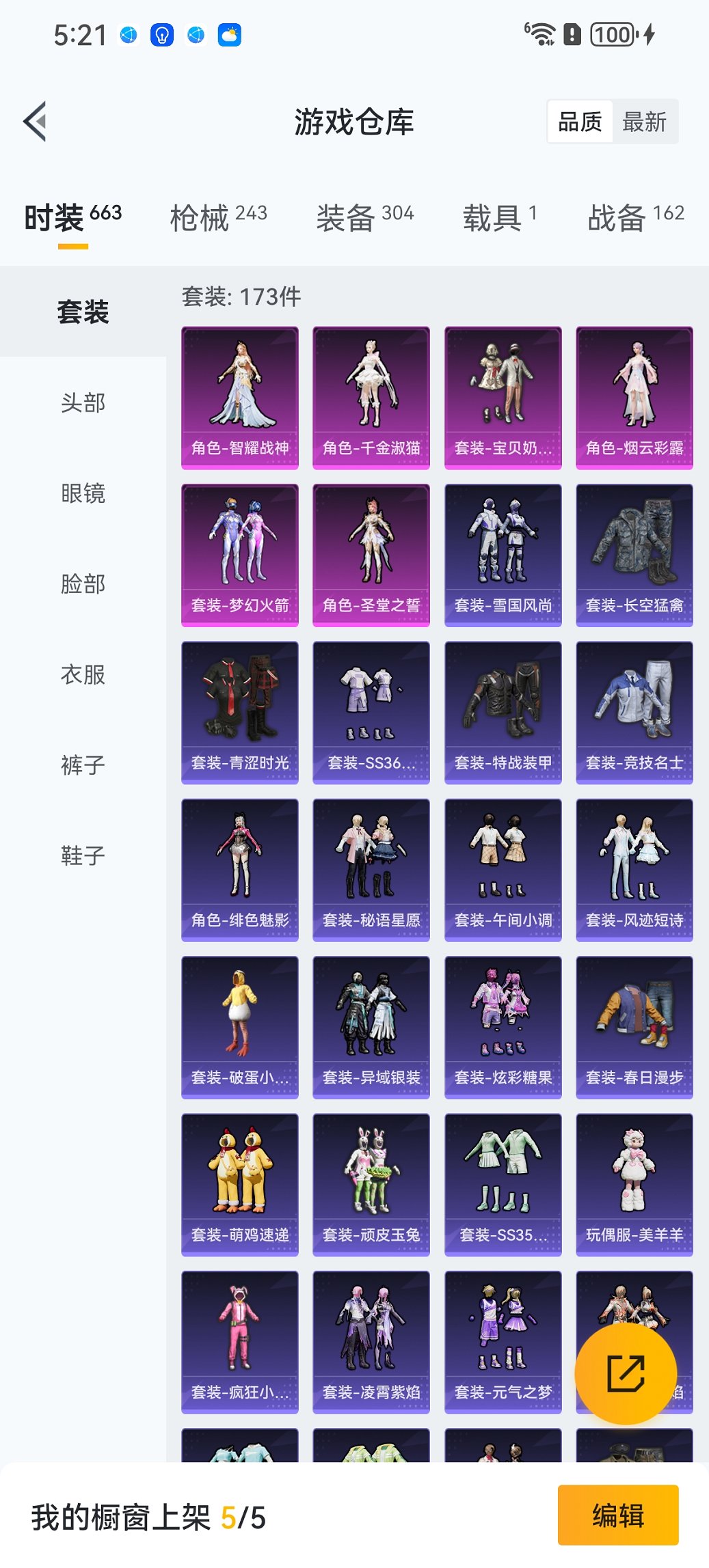 HPCMW3452411和平精英账号详情图21 HPCMW3452411和平精英账号详情图21