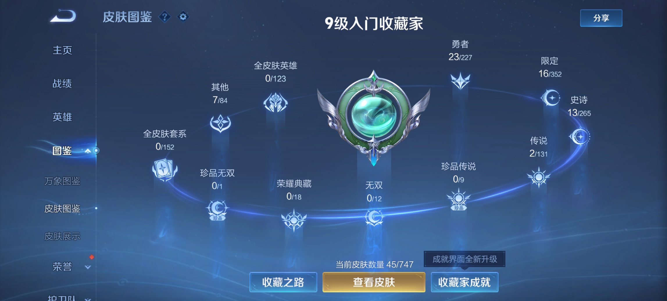 WZCMW3476333王者荣耀账号详情图8 WZCMW3476333王者荣耀账号详情图8