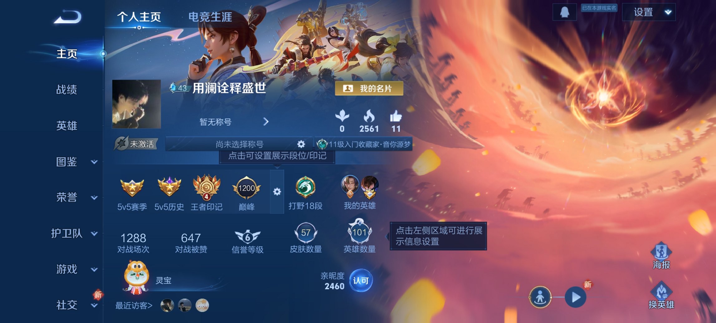 王者荣耀账号安卓QQ101英雄-57皮肤-【1珍品落星盏5传说九州拓 秒换绑不用等】安卓QQ-101英雄-57皮肤【珍品