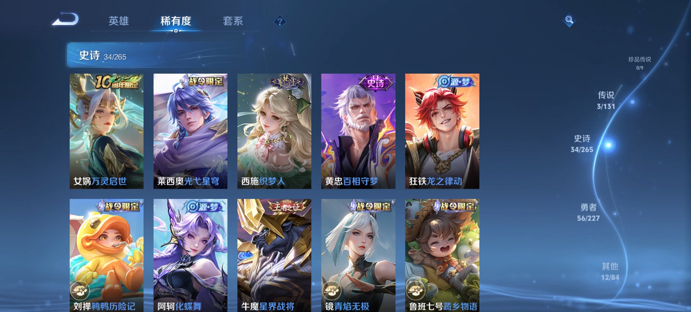 WZCMW3476275王者荣耀账号详情图5 WZCMW3476275王者荣耀账号详情图5