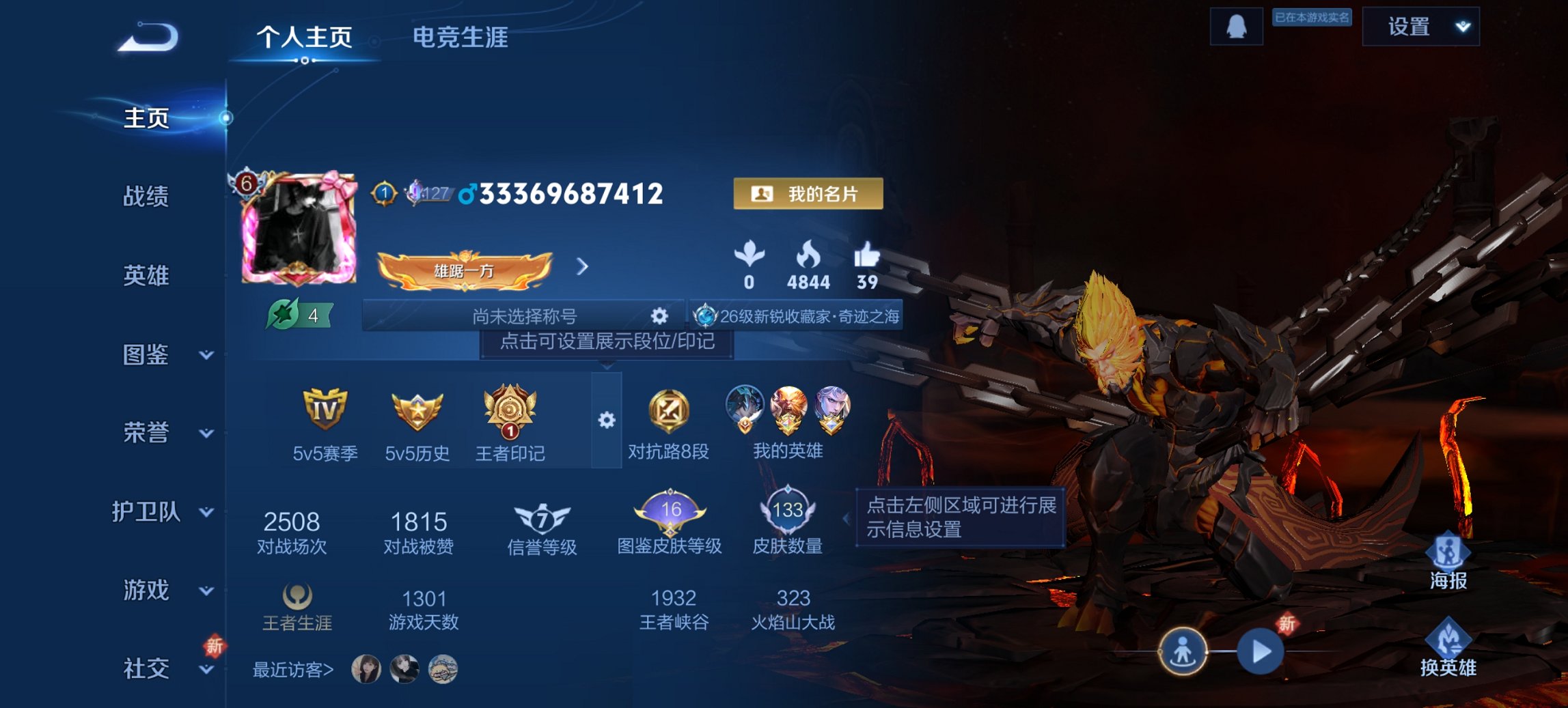 王者荣耀账号安卓QQ123英雄-133皮肤-可二次【逐花归海地狱火3传说 秒换绑不用等】安卓QQ-123英雄-133皮肤