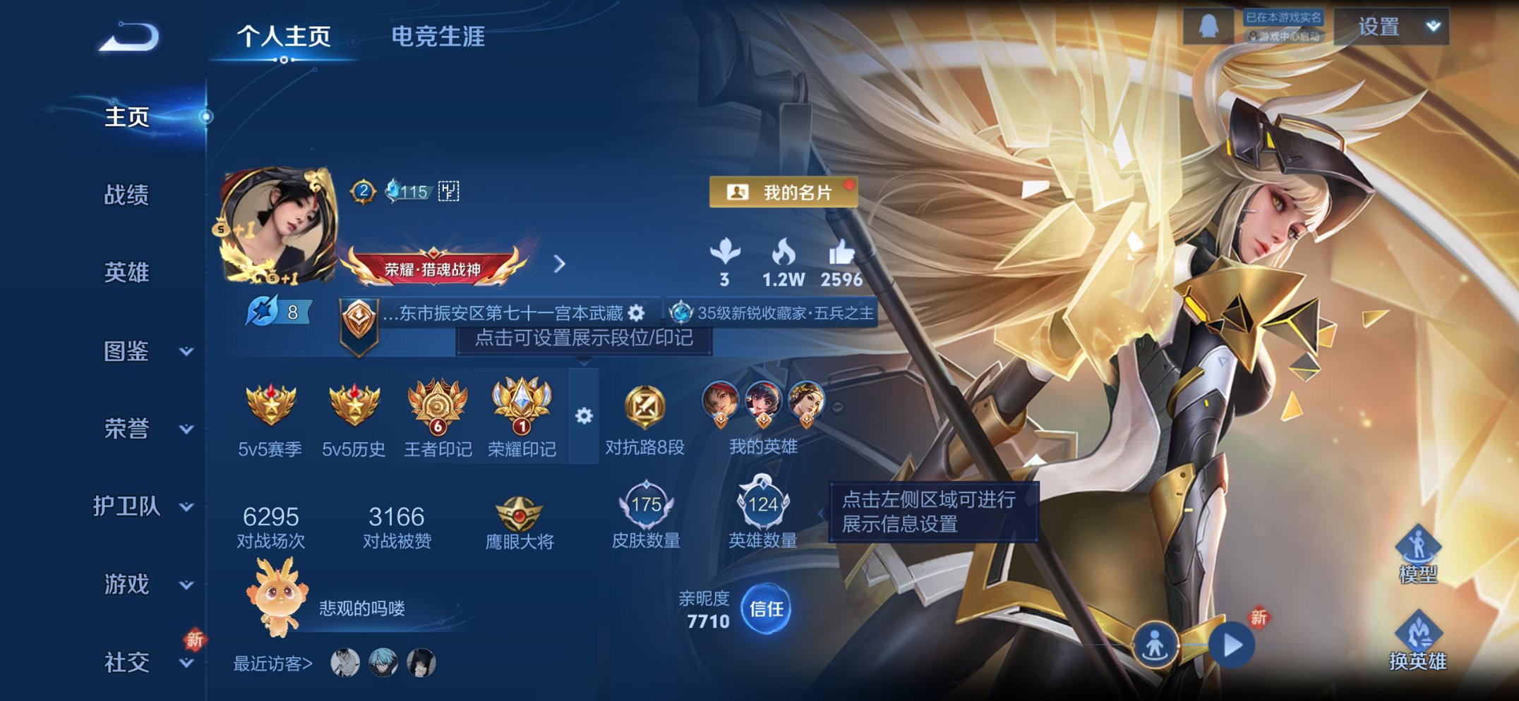 王者荣耀账号苹果QQ124英雄-175皮肤-【175皮肤1水晶3传说1星元 秒换绑不用等】苹果QQ-124英雄-175皮