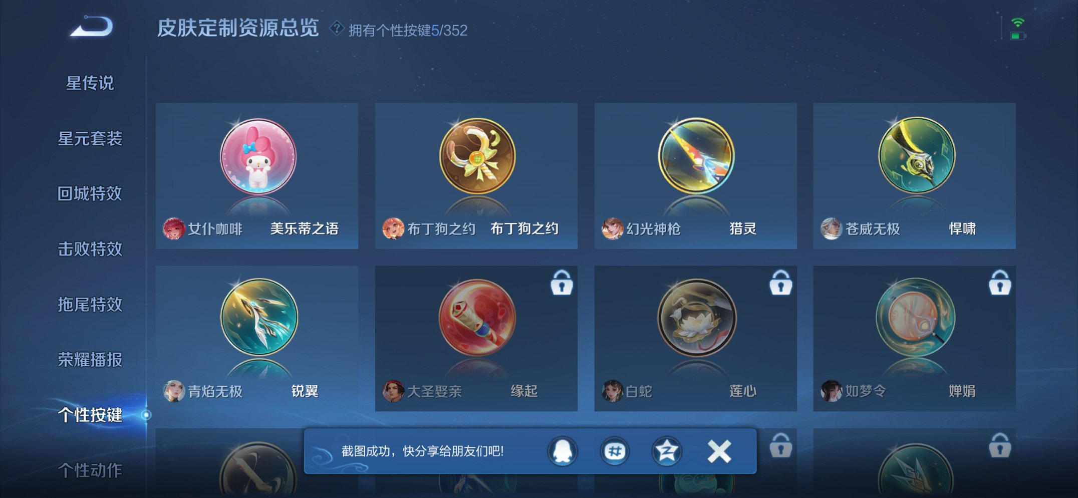 WZCMW3476342王者荣耀账号详情图9 WZCMW3476342王者荣耀账号详情图9