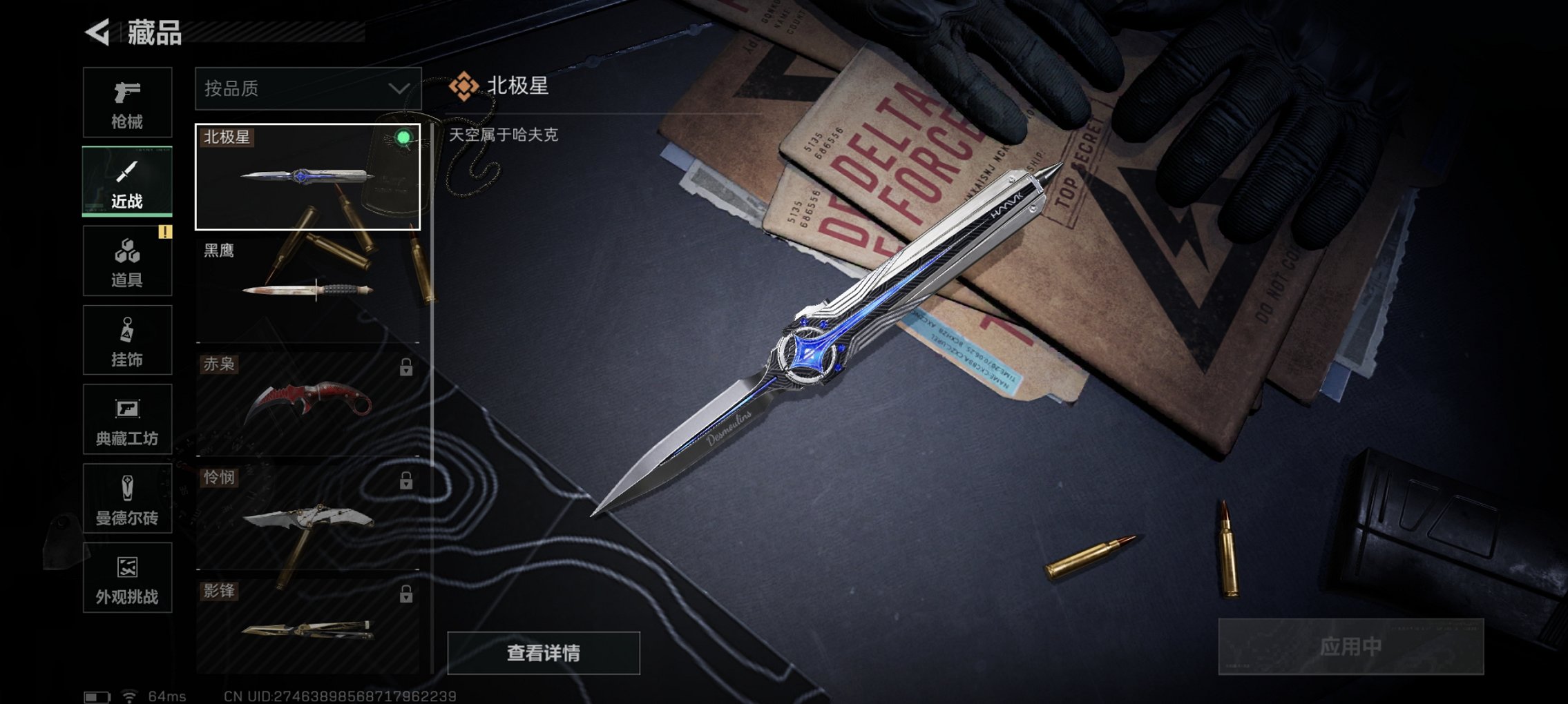 SJZCMW3103688三角洲行动账号详情图24