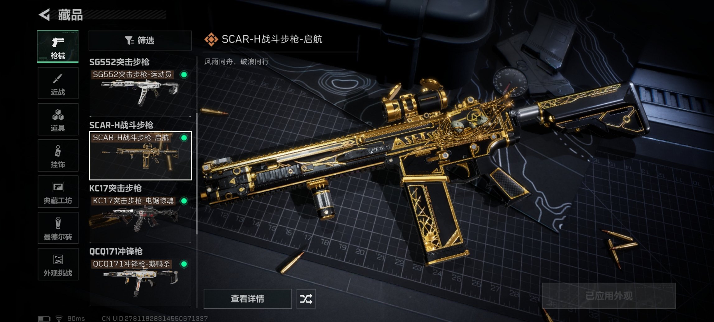 SJZCMW3103629三角洲行动账号详情图2