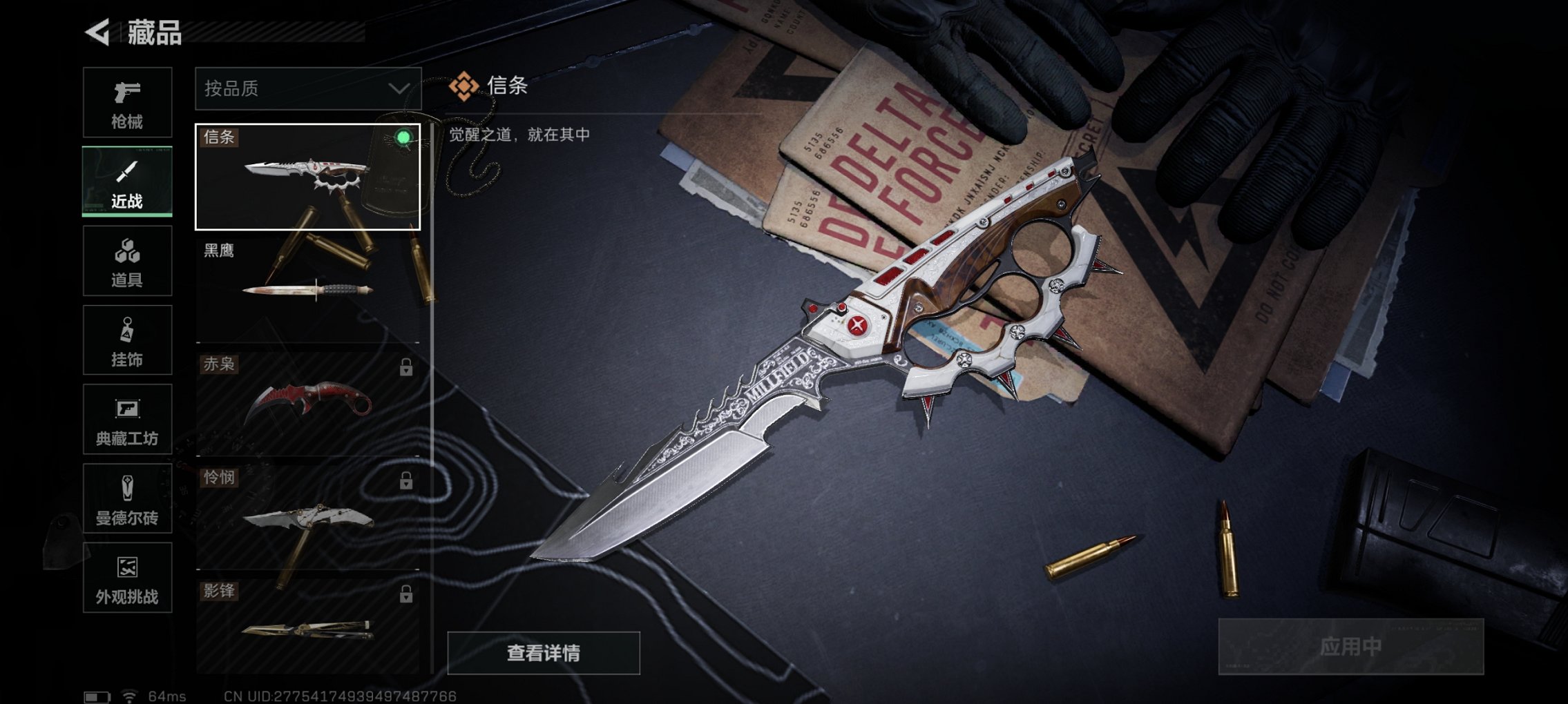 SJZCMW3103638三角洲行动账号详情图12