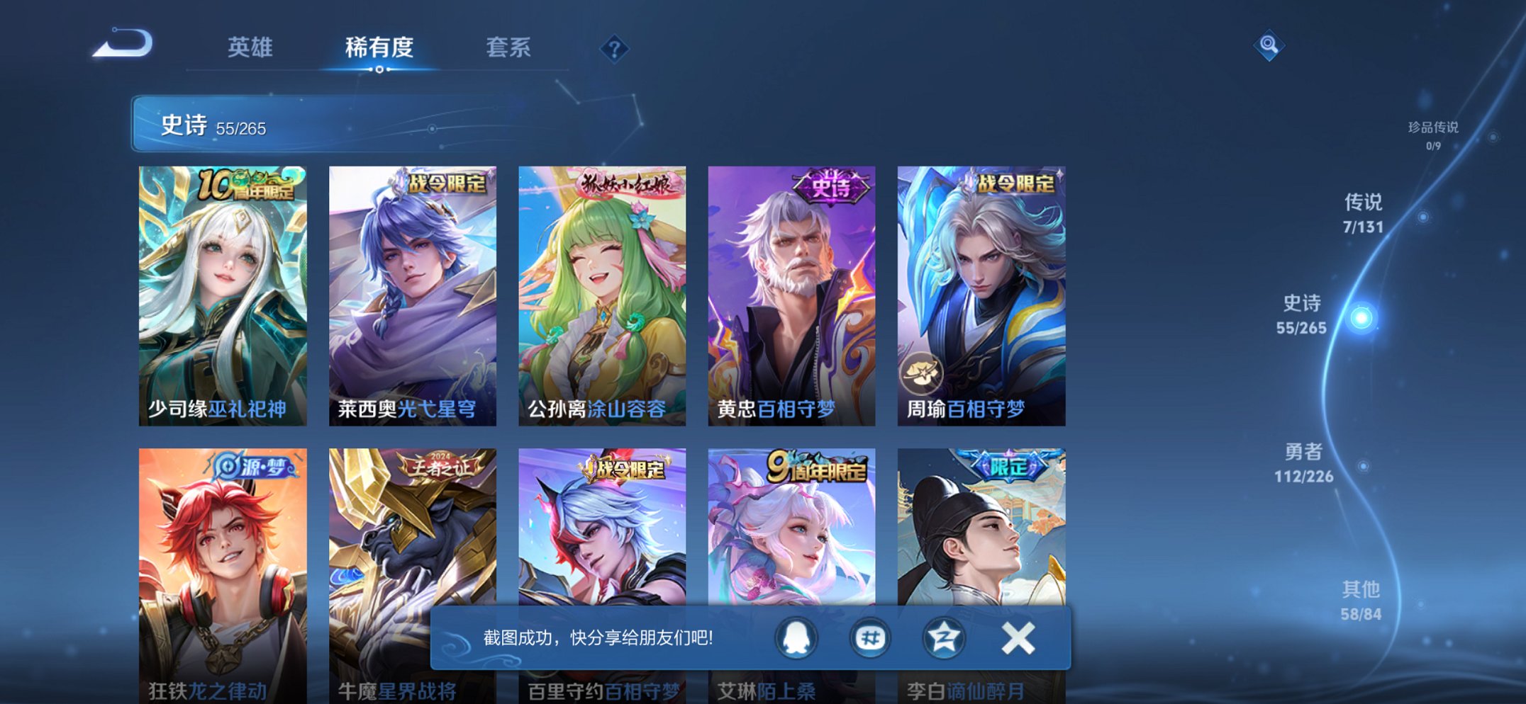 WZCMW3481945王者荣耀账号详情图13 WZCMW3481945王者荣耀账号详情图13