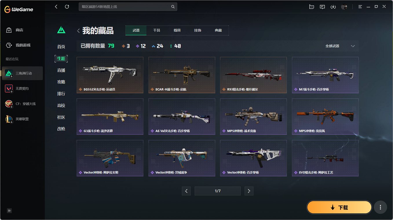 SJZCMW43754三角洲行动账号详情图13