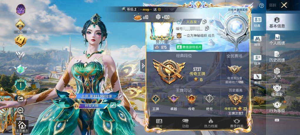 HPCMW41227和平精英账号详情图7